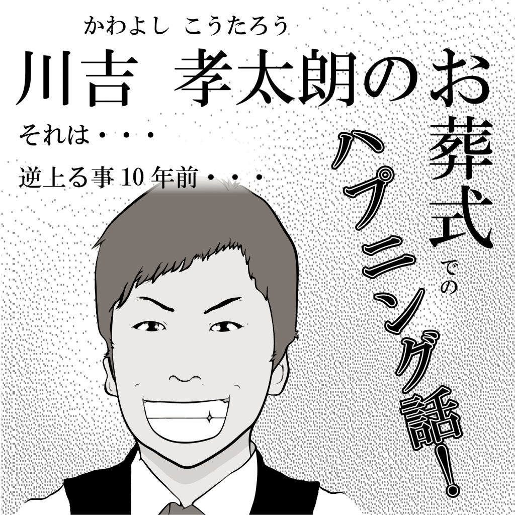 本当にあったお葬式の話し・・・