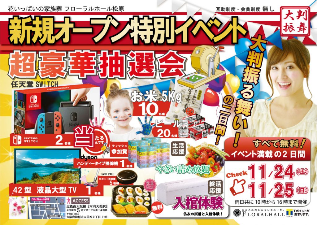 家族葬会館「フローラルホール松原」オープン間近！