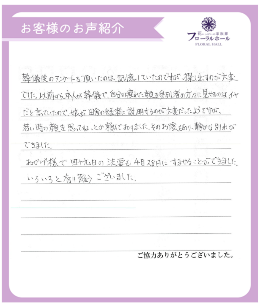 【満足度90％】【2024年2月施行 寝屋川会館】【家族葬40万円プラン】のお客様より
