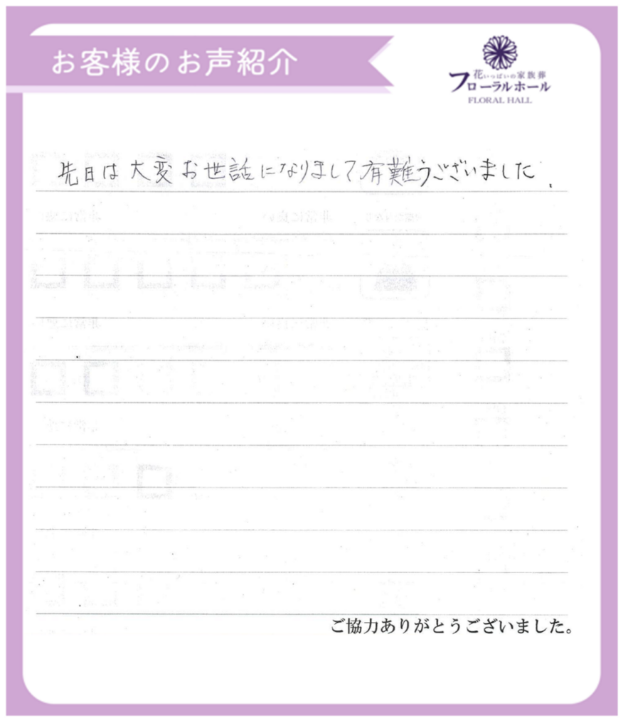 【満足度100％】【2024年9月施行 枚方会館】【家族葬33万円プラン】のお客様より