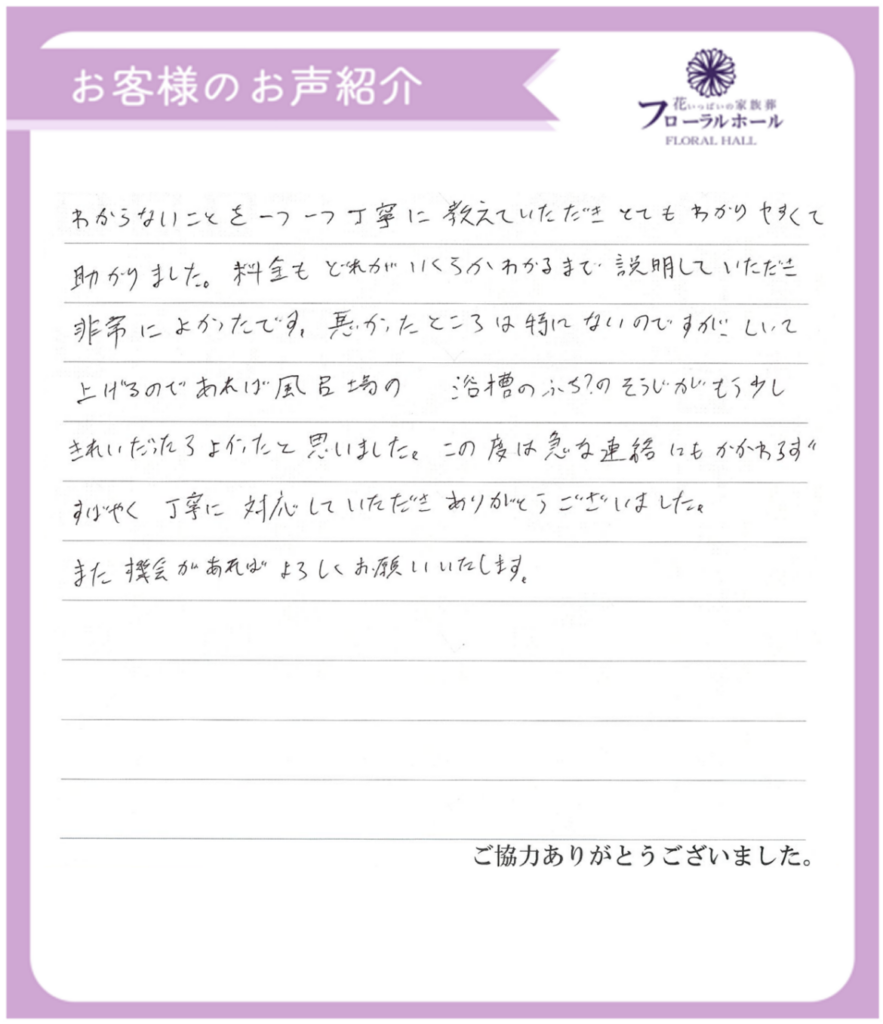 【満足度100％】【2024年2月施行 枚方会館】【家族葬30万円プラン】のお客様より