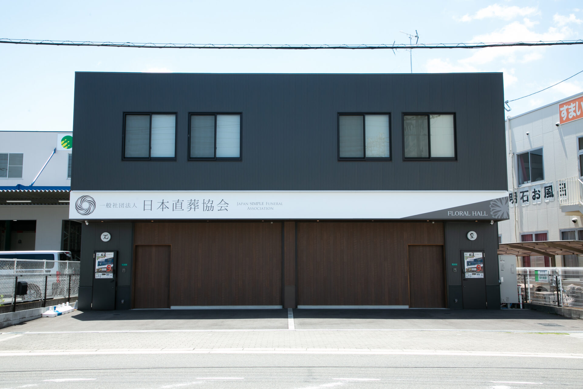 フローラルホール平野会館 外観