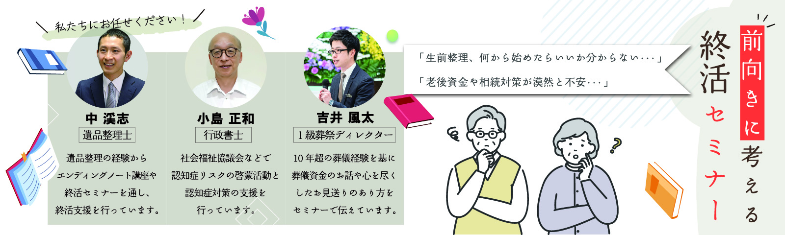 葬儀セミナーのイメージ