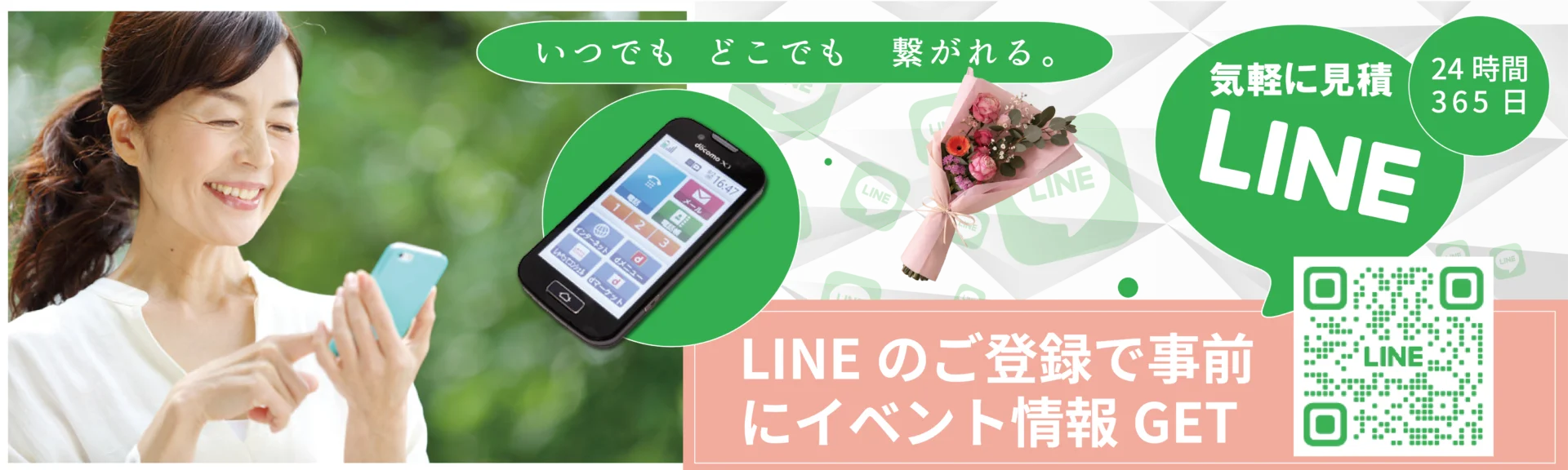 LINE友だち登録バナー