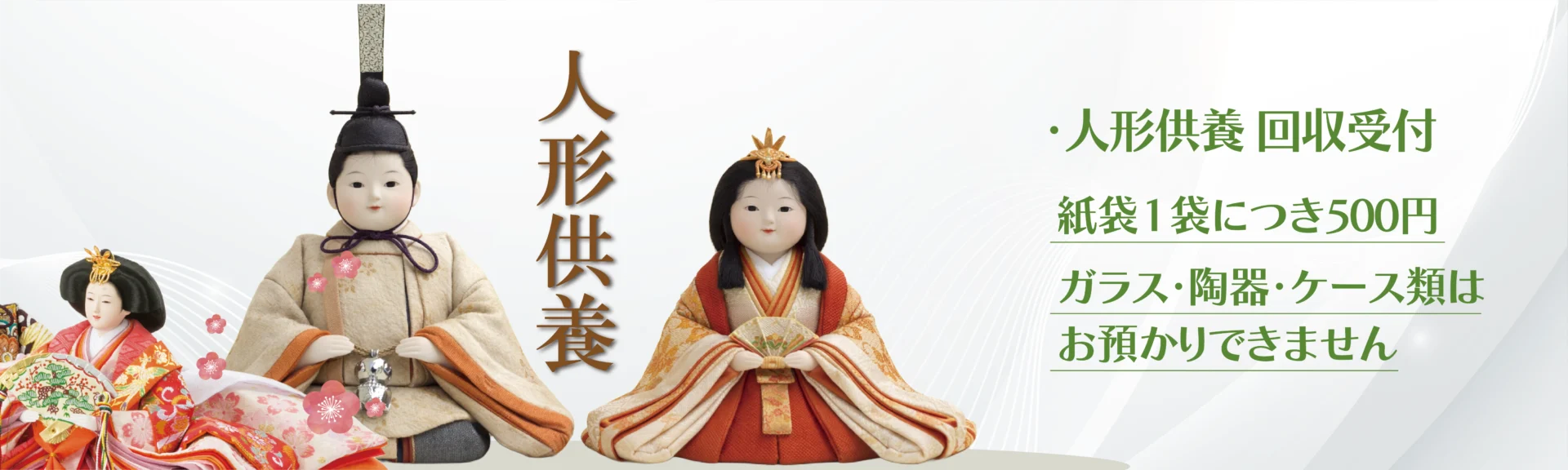 人形供養のイメージ