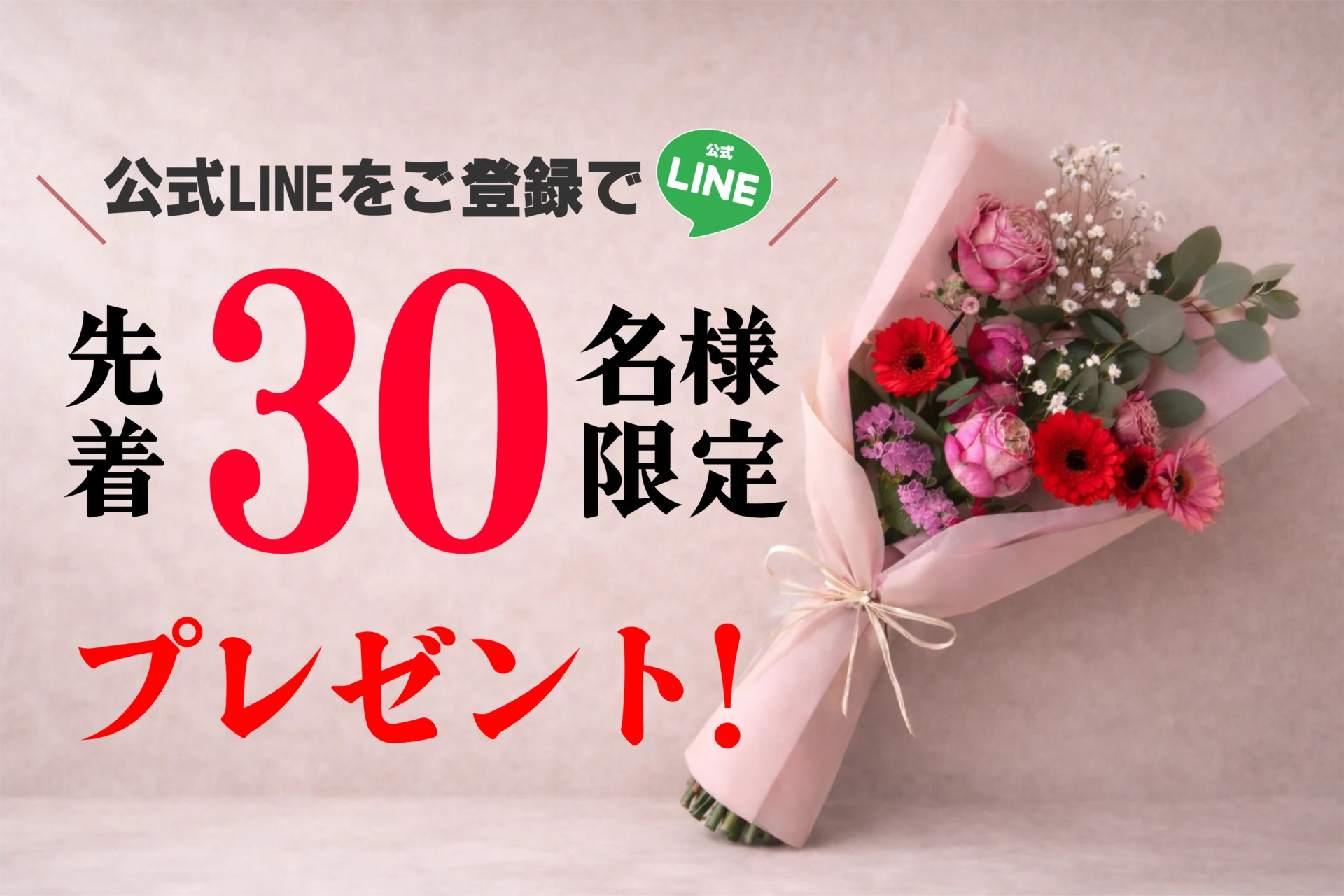 ブーケプレゼントのイメージ