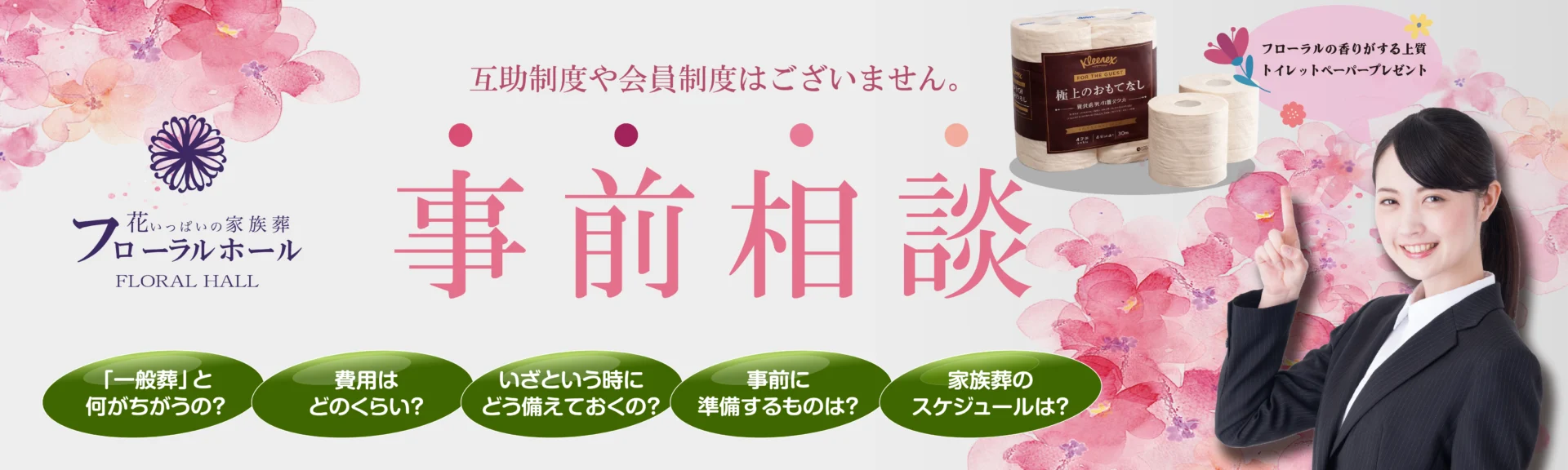 事前相談のイメージ