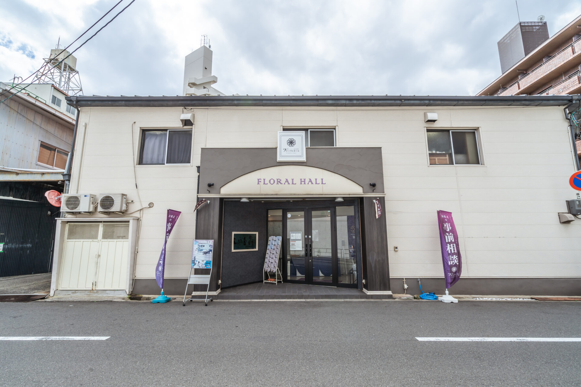 フローラルホール平野会館 外観