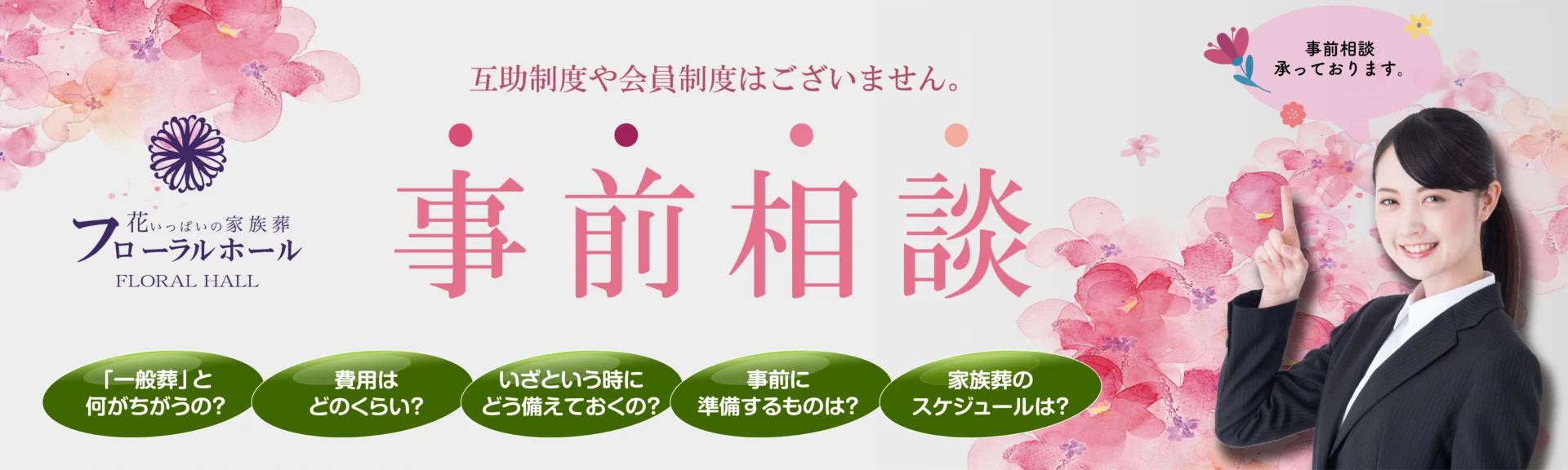 事前相談のイメージ