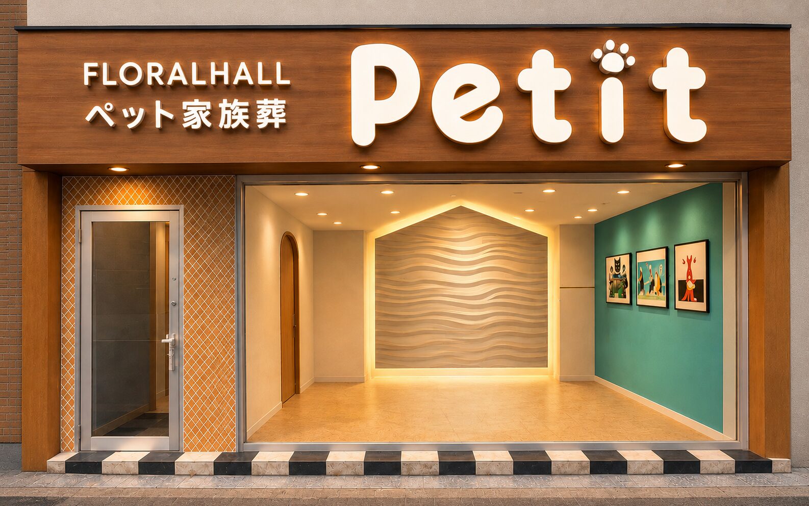 フローラルホールプチ会館外観