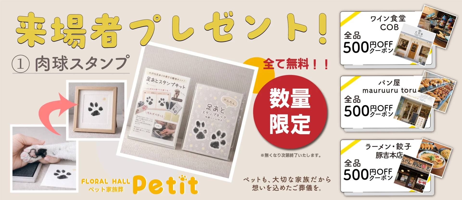来場者プレゼントのイメージ