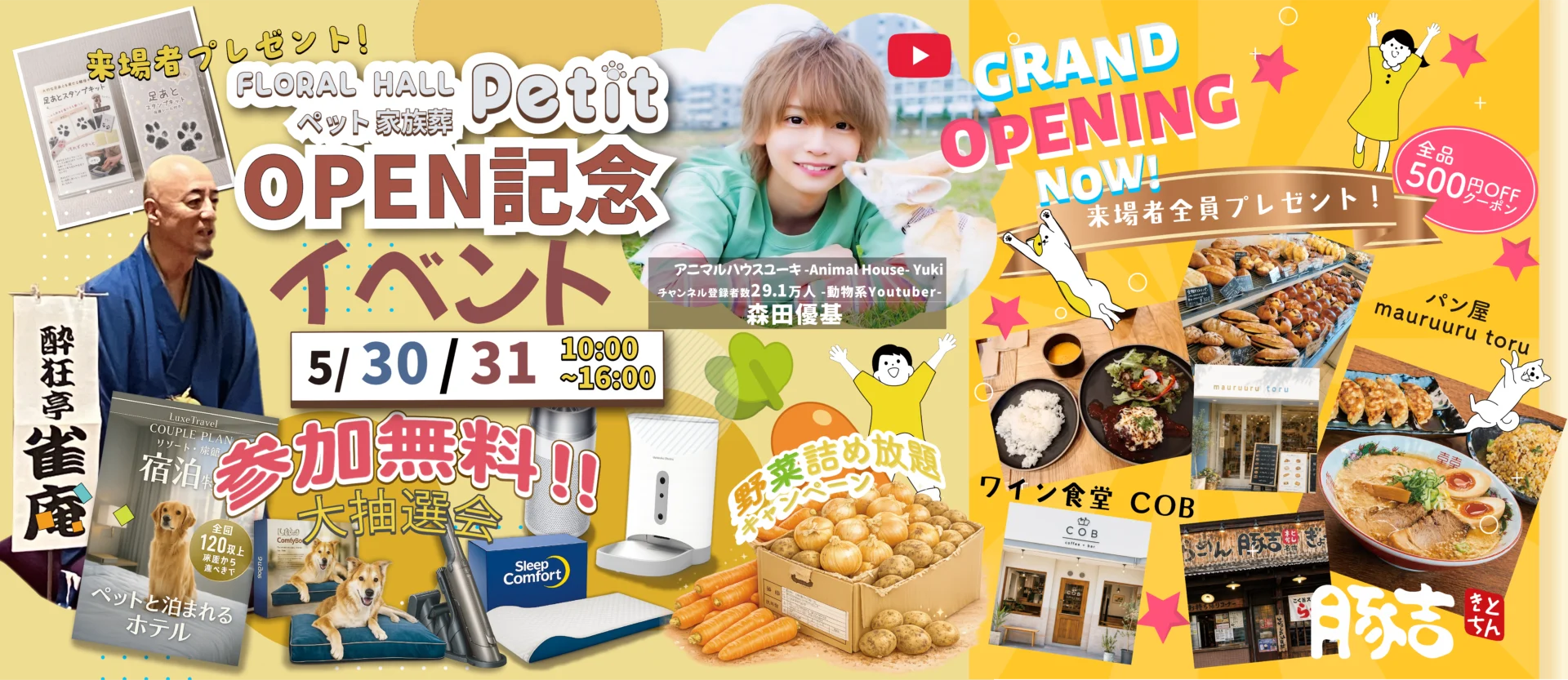 フローラルホールPetit オープン記念イベントのメインビジュアル
